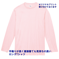 5.6オンスヘビーウェイト長袖Tシャツ/キッズサイズ＜レッドカラー系＞（印刷料込み）