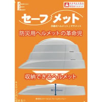 防災用　収縮式ヘルメット　お子様にも簡単に扱え　国家検定に合格した高い安全性