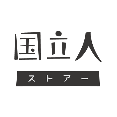 国立人ストアー