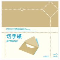 切手紙　かみの工作所