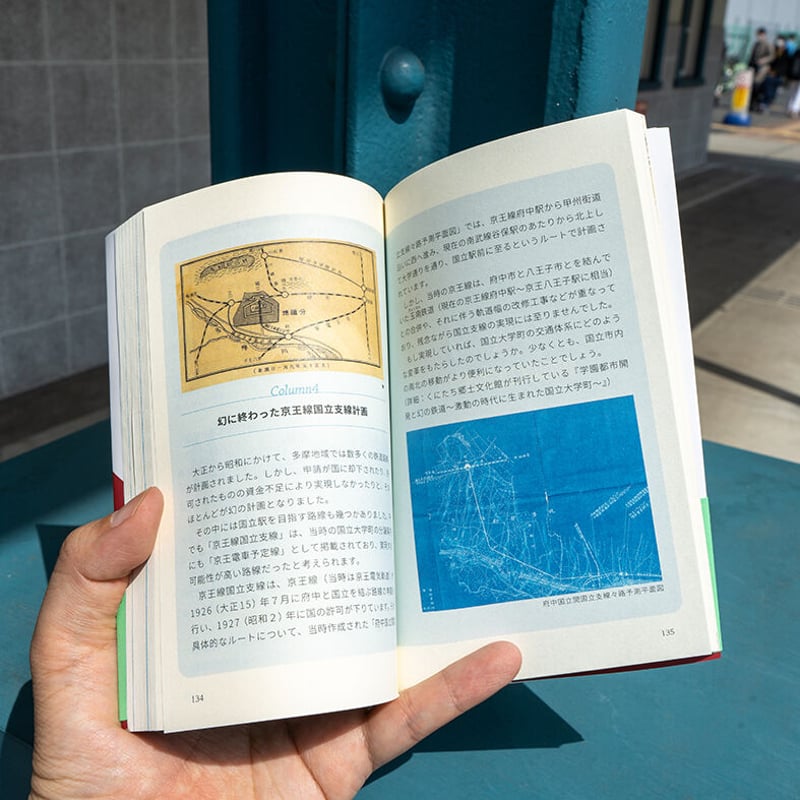 国立新書第2号「旧国立駅舎 -古くて新しいまちのシンボル 国立新書第2号「旧国立駅舎 -古くて新しいまちのシンボル