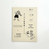 大人の才能発掘ノート2