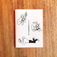 大人の読書感想日記