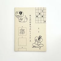 大人のひまつぶしノート2