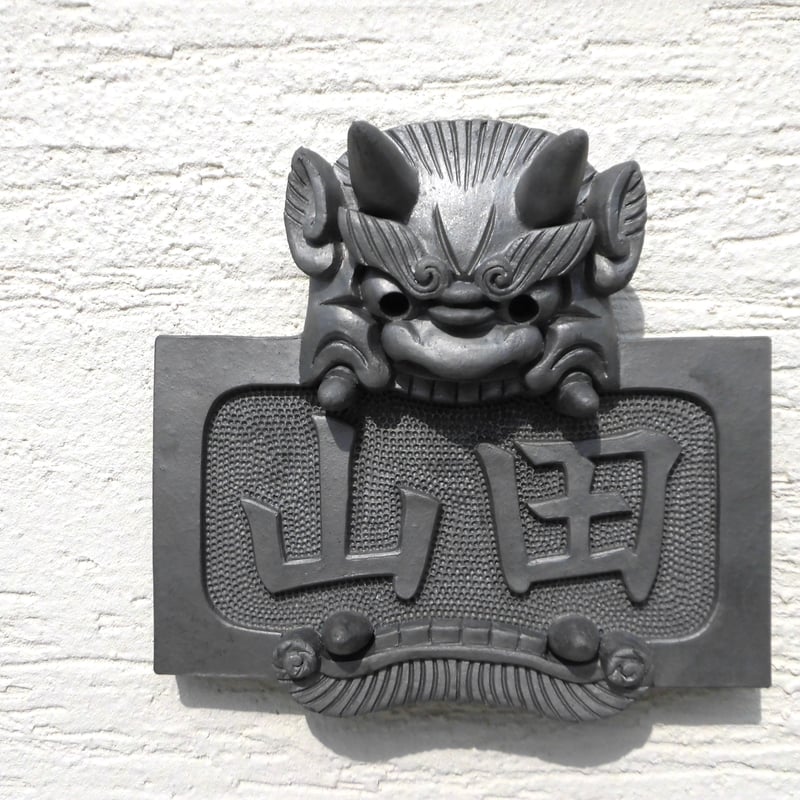 ・鬼瓦 ・約43cm (横) × 約26cm (縦) 鬼瓦 ・約43cm (横) × 約26cm (縦)
