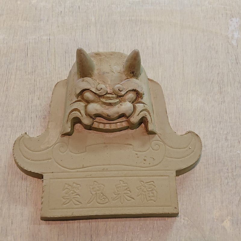 4寸阿吽セット笑鬼・守護鬼瓦（裏側台座付き） fit=scale-down,w=1200