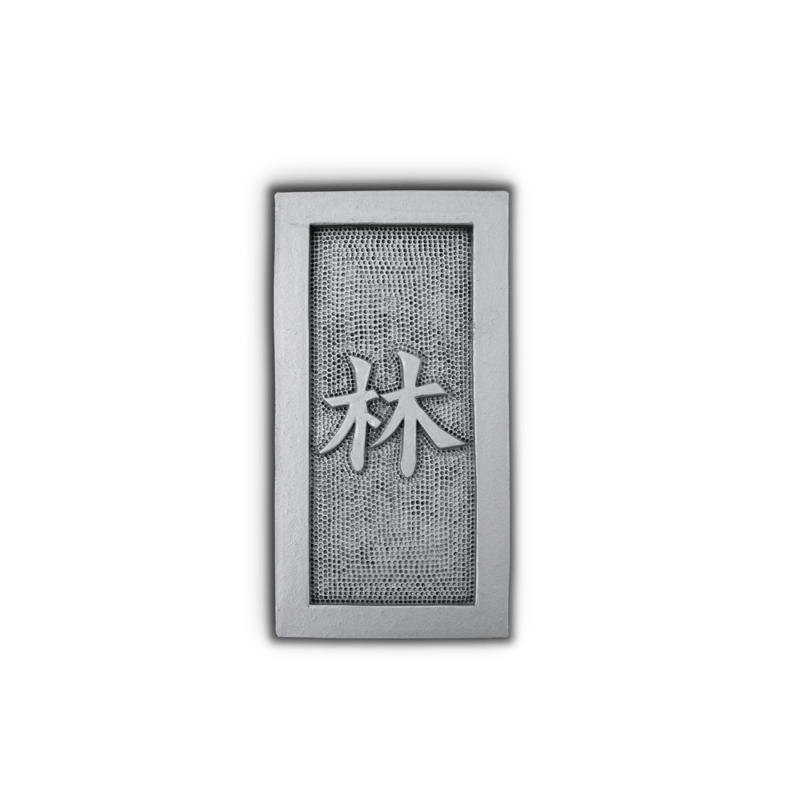 手彫りオリジナル表札【縦型】鬼瓦師謹製『武州深谷』4文字まで対応