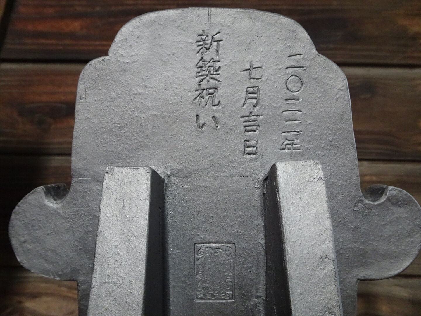 4寸名入れ飾り鬼瓦（台座付き）・新築祝い・退職祝い・お祝い事・節分