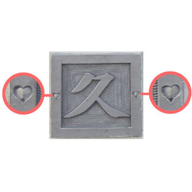 手彫りオリジナル表札【縦型】鬼瓦師謹製『武州深谷』4文字まで対応