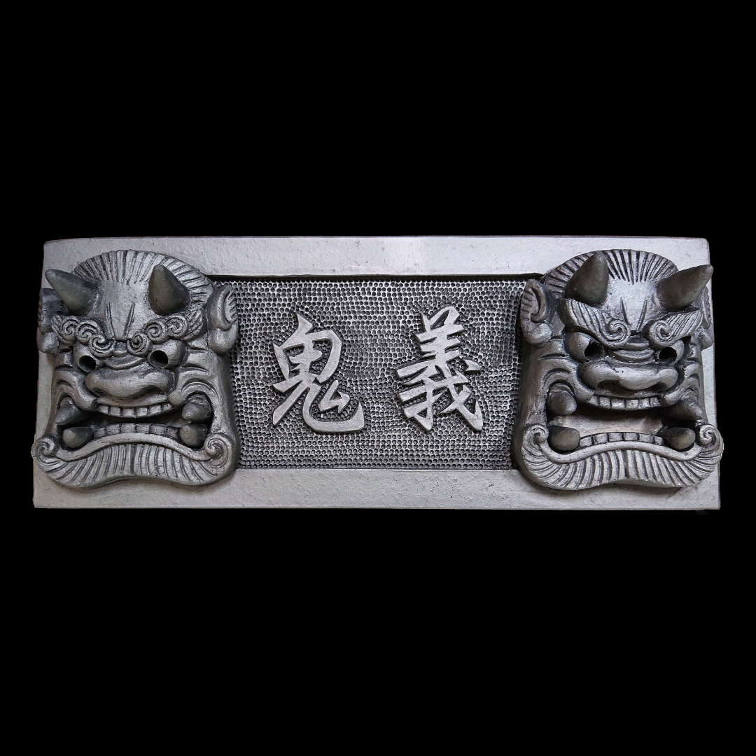 鬼瓦表札縦型『小林』名入り oniyoshishop's STORE