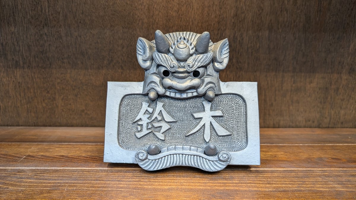 魔除けネームプレート（鬼瓦表札）（横型）【4文字まで対応