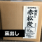 窯出し赤松炭 5kg