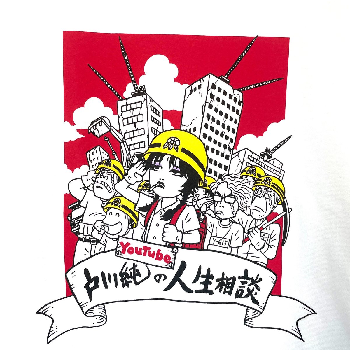 戸川 純ちゃんTシャツ