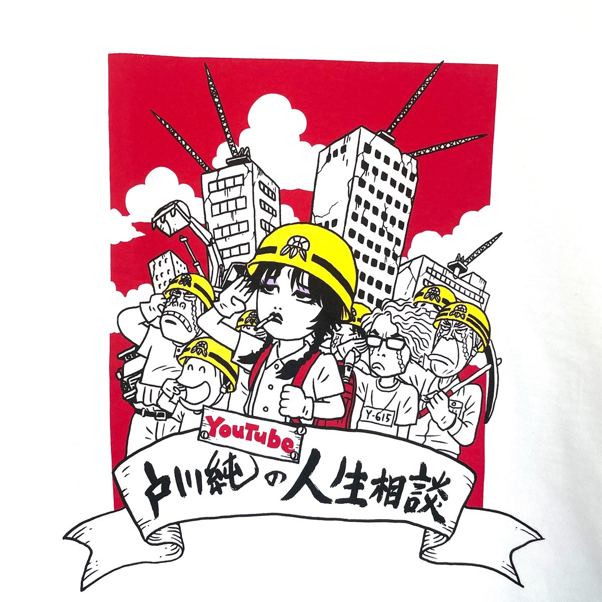 戸川純 戸川純の人生相談Tシャツ | SOUDAN-STORE