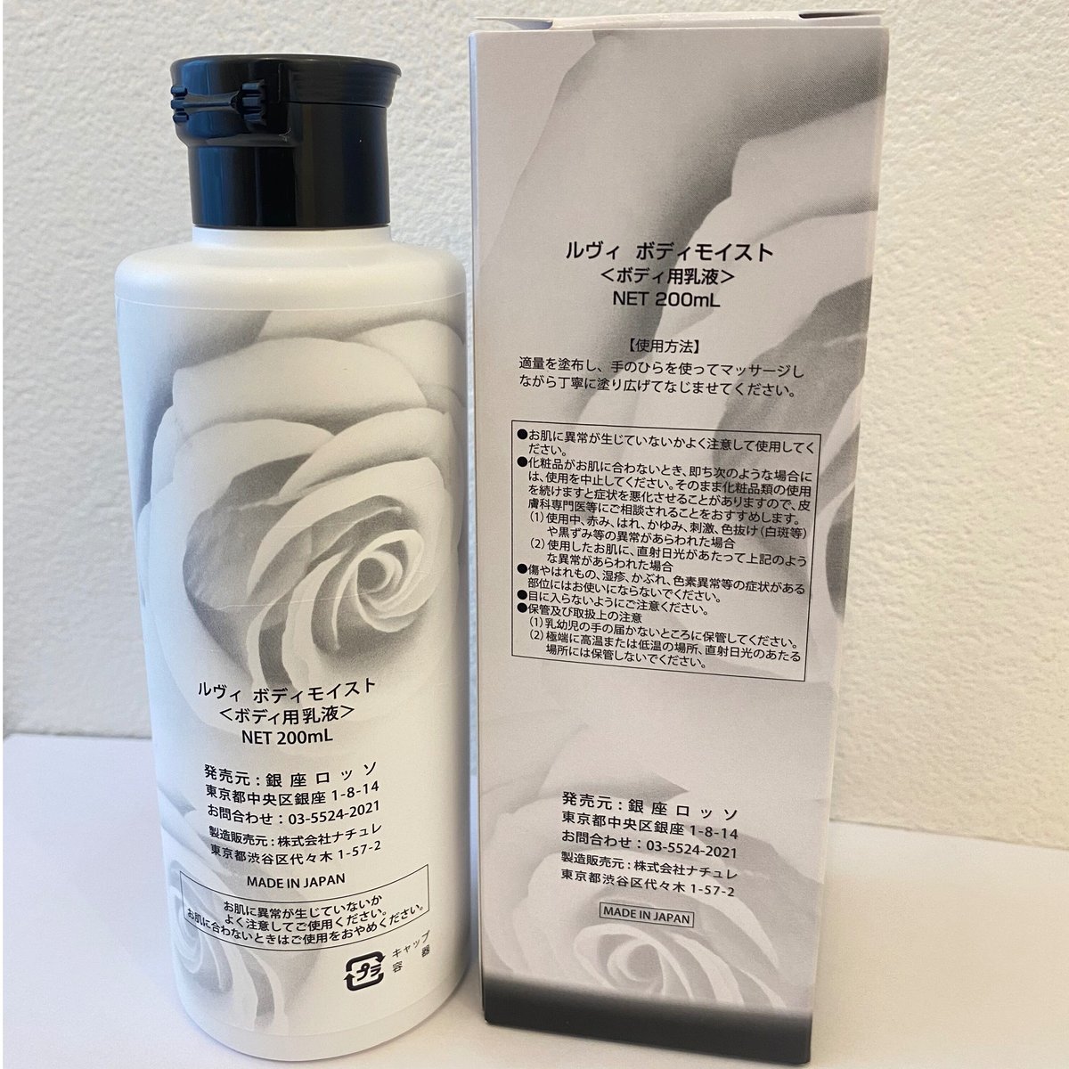 ルヴィ 2個セット ボディモイスト 200ml ボディ用 乳液 REVI