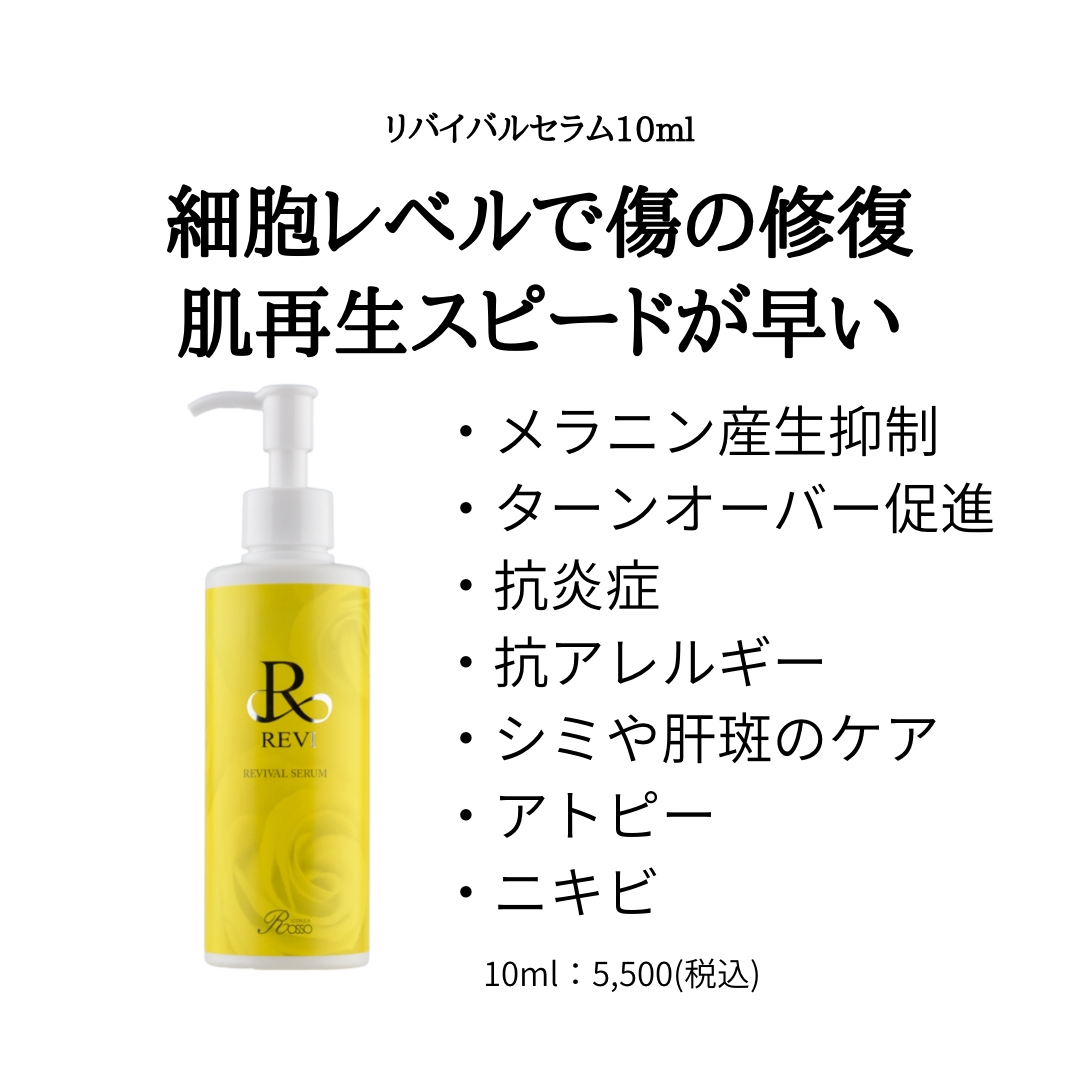 REVI リバイバルセラム＆アクティビティジェルセット 各10ml - 洗顔料