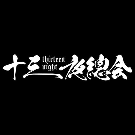 ADDICTION OF GAIN / AK40 「十三夜總会」