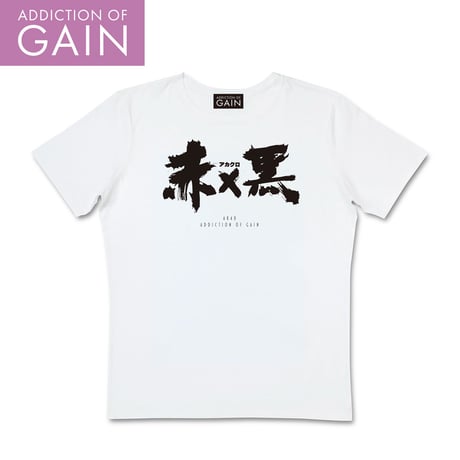 ADDICTION OF GAIN / AK40 「 赤 x 黒 題字」