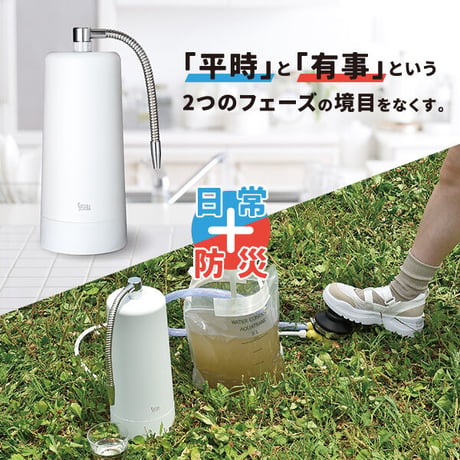浄水器 SESERA（せせら） SY-KM6S　足踏みポンプセット