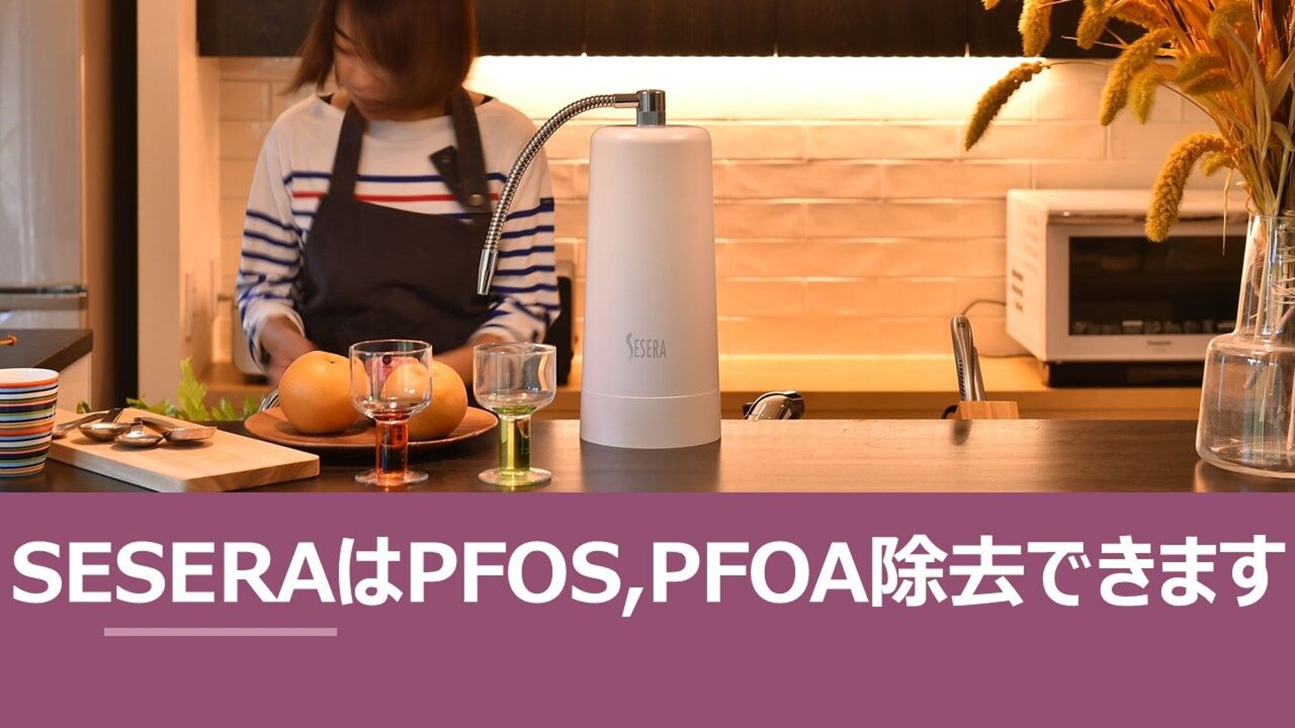 浄水器SESERA (せせら)オンラインストア|“身体をつくり、命を 浄水器SESERA (せせら)オンラインストア|“身体をつくり、命を