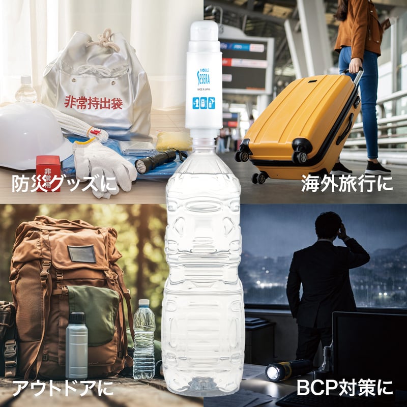 モバイルSESERA SYSM1 | 浄水器SESERA （せせら）オンラインストア