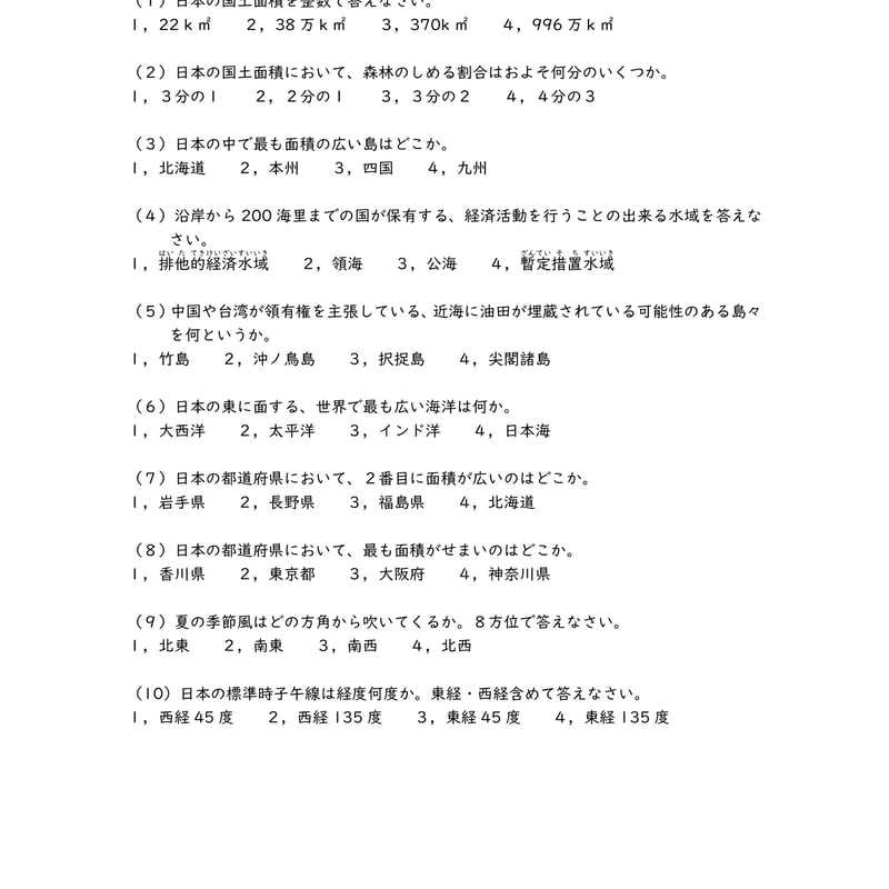 埼玉県/中学社会(問題集合) 中学受験社会 問題点確認テスト_地理2020 | tyuukisya's STORE