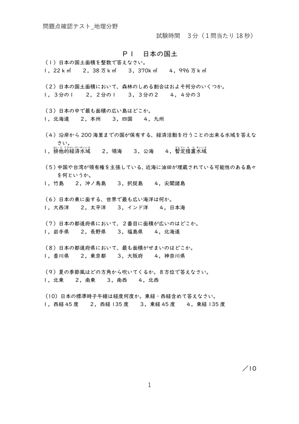 コンプリート社会　中学受験 中学受験 大逆転の志望校選びと過去問対策 令和最新版 | 安浪