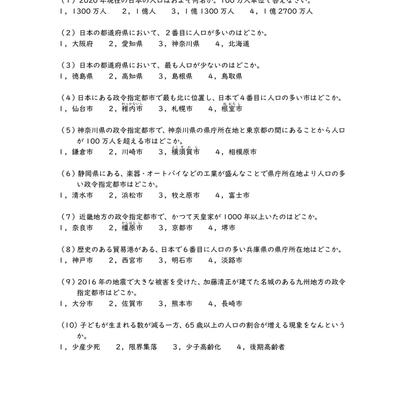 中学受験社会 問題点確認テスト_地理・歴史・公民3点セット 中学受験社会 問題点確認テスト_地理・歴史・公民3点セット
