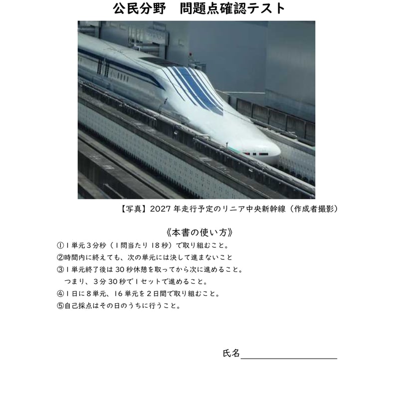 中学受験社会 問題点確認テスト_公民 | tyuukisya's STORE