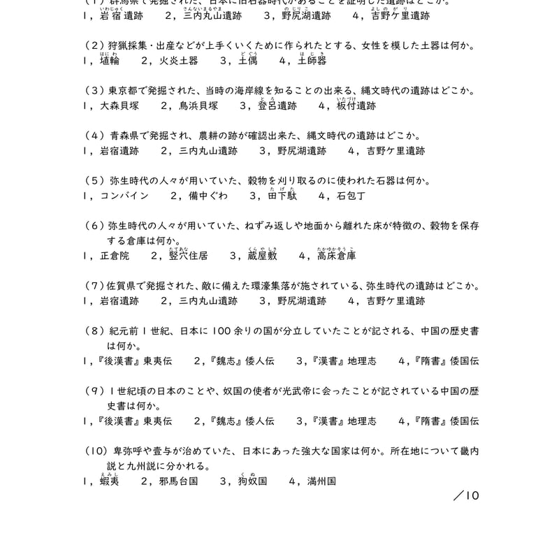 中学受験社会 問題点確認テスト_歴史2020 | tyuukisya's STORE