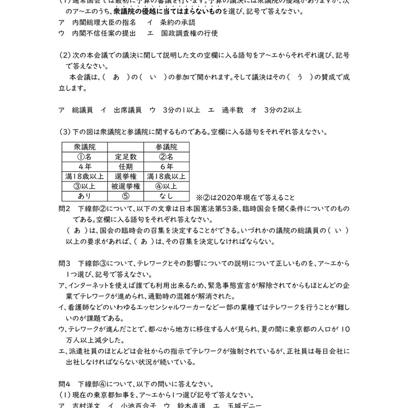 中学受験社会 演習用時事問題集2020 | tyuukisya's STORE