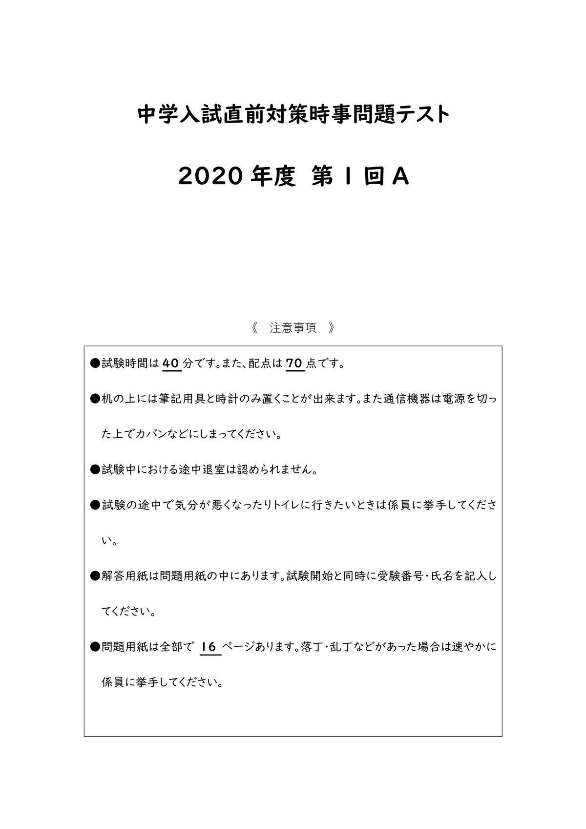 中学入試直前対策時事問題テスト_2020-1 | tyuukisya's STORE