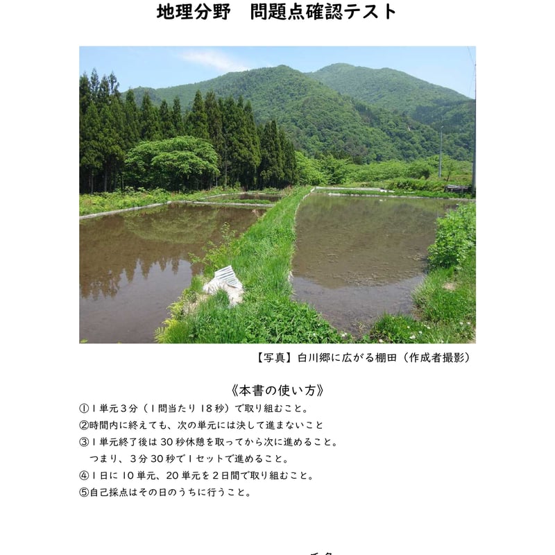 中学受験社会 問題点確認テスト_地理2020 | tyuukisya's STORE