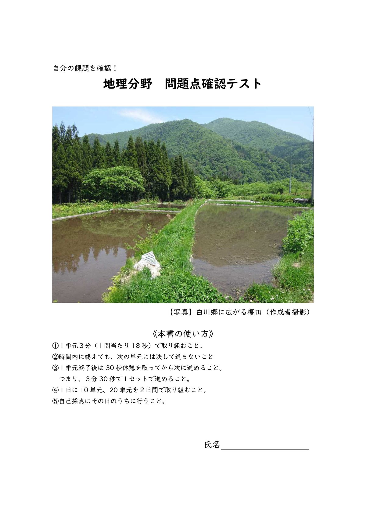 中学受験社会 問題点確認テスト_地理・歴史・公民3点セット 中学受験社会 問題点確認テスト_地理・歴史・公民3点セット