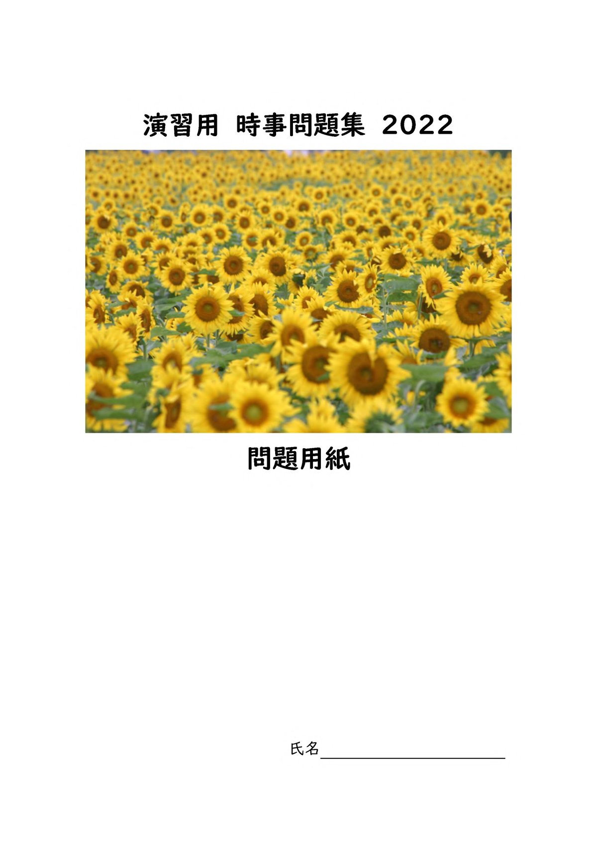 中学受験社会 演習用時事問題集2022 | tyuukisya's STORE