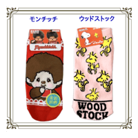 モンチッチとウッドストックの可愛いショートソックス