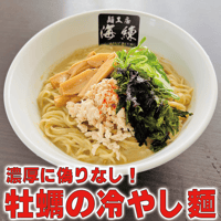 牡蠣の冷やし麺２食