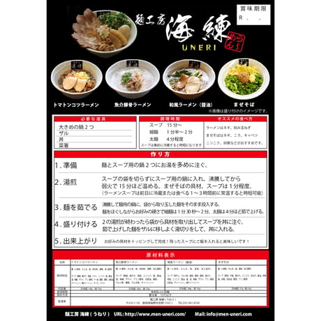 【送料無料】４種お得セット！計８食　和風ラーメン２食、まぜそば２食、魚介豚骨ラーメン２食、トマトンコツラーメン２食、