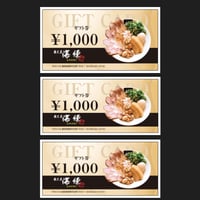 お食事ギフト券【有効期限無し】