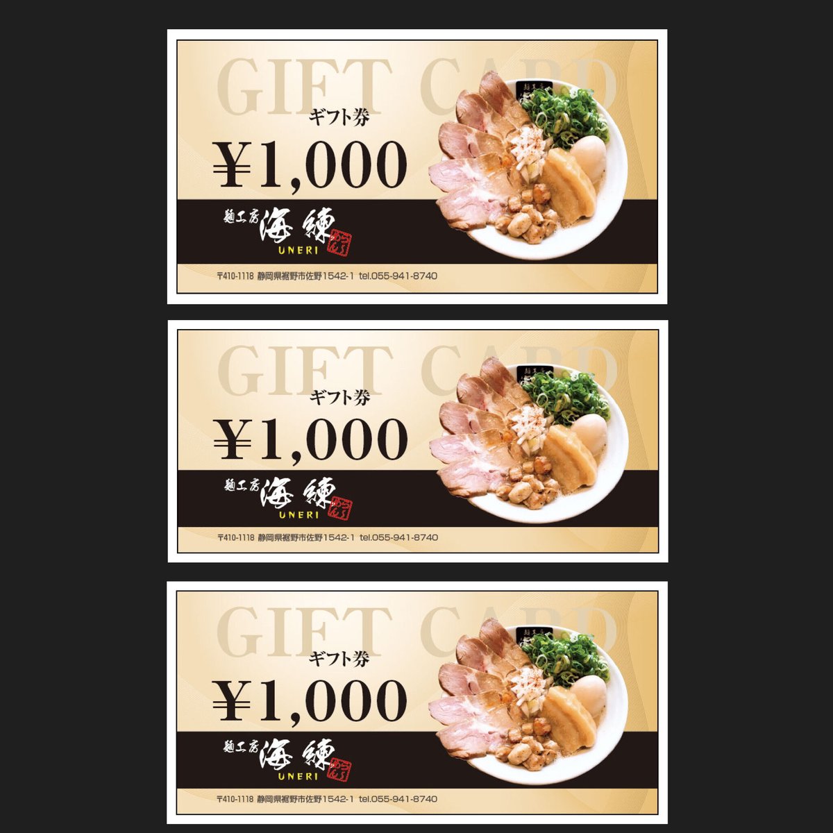 お食事ギフト券【有効期限無し】 | 麺工房 海練(うねり)オンラインショップ
