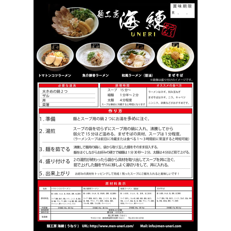 送料無料】まぜそば４食セット | 麺工房 海練(うねり)オンラインショップ