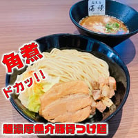 超濃厚魚介豚骨肉つけ麺 ２食セット
