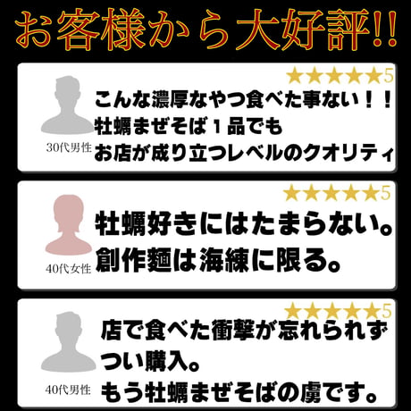 💖ボイスのみセット💖よふかしすや✨牡蠣まぜそば１食🍜超濃厚魚介豚骨肉つけ麺２食🍥