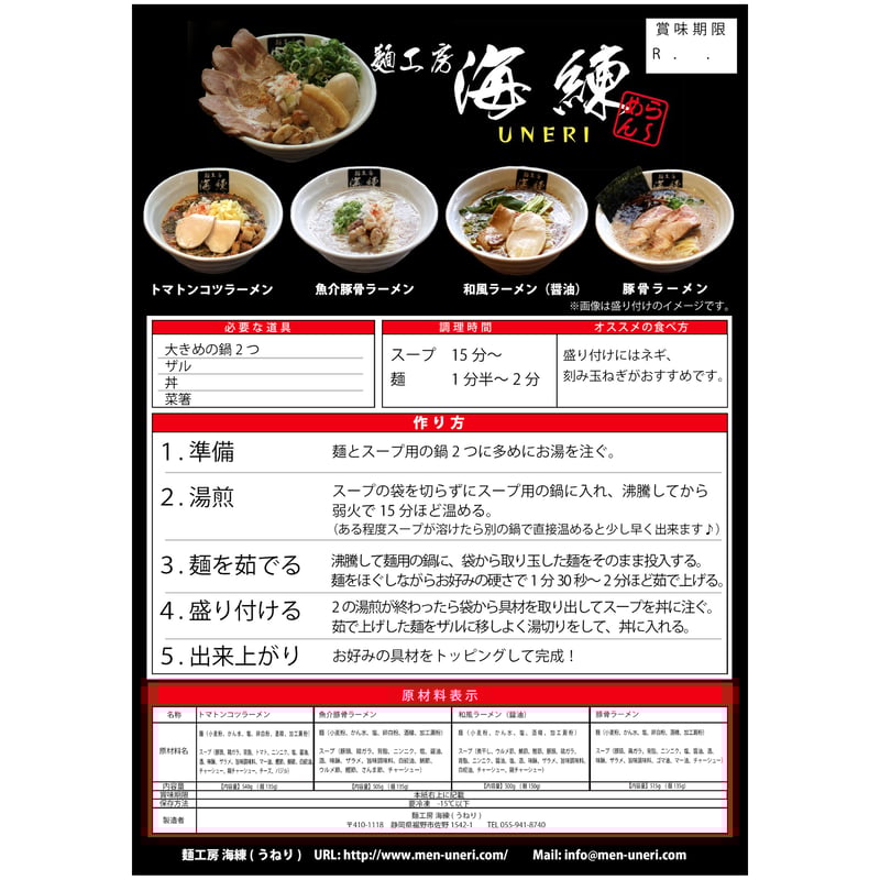 とまとらーめん 2430-66-