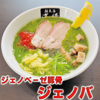 ジェノバ２食