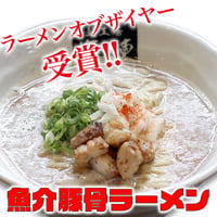 魚介豚骨ラーメン ２食セット