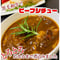 黒毛和牛のビーフシチュー 1食