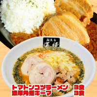 【送料無料】濃厚角煮キーマカレー３食　トマトンコツラーメン３食