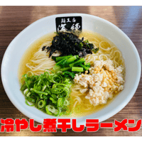 冷やし煮干しラーメン２食