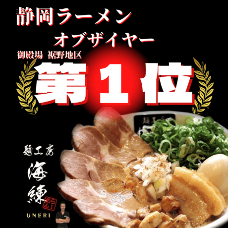 海老辛豚骨ラーメン１食